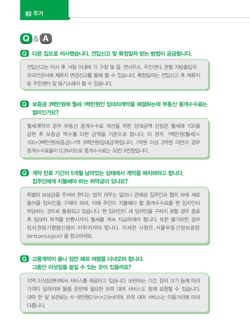 2024 외국인에게 꼭 필요한 서울생활안내 29페이지