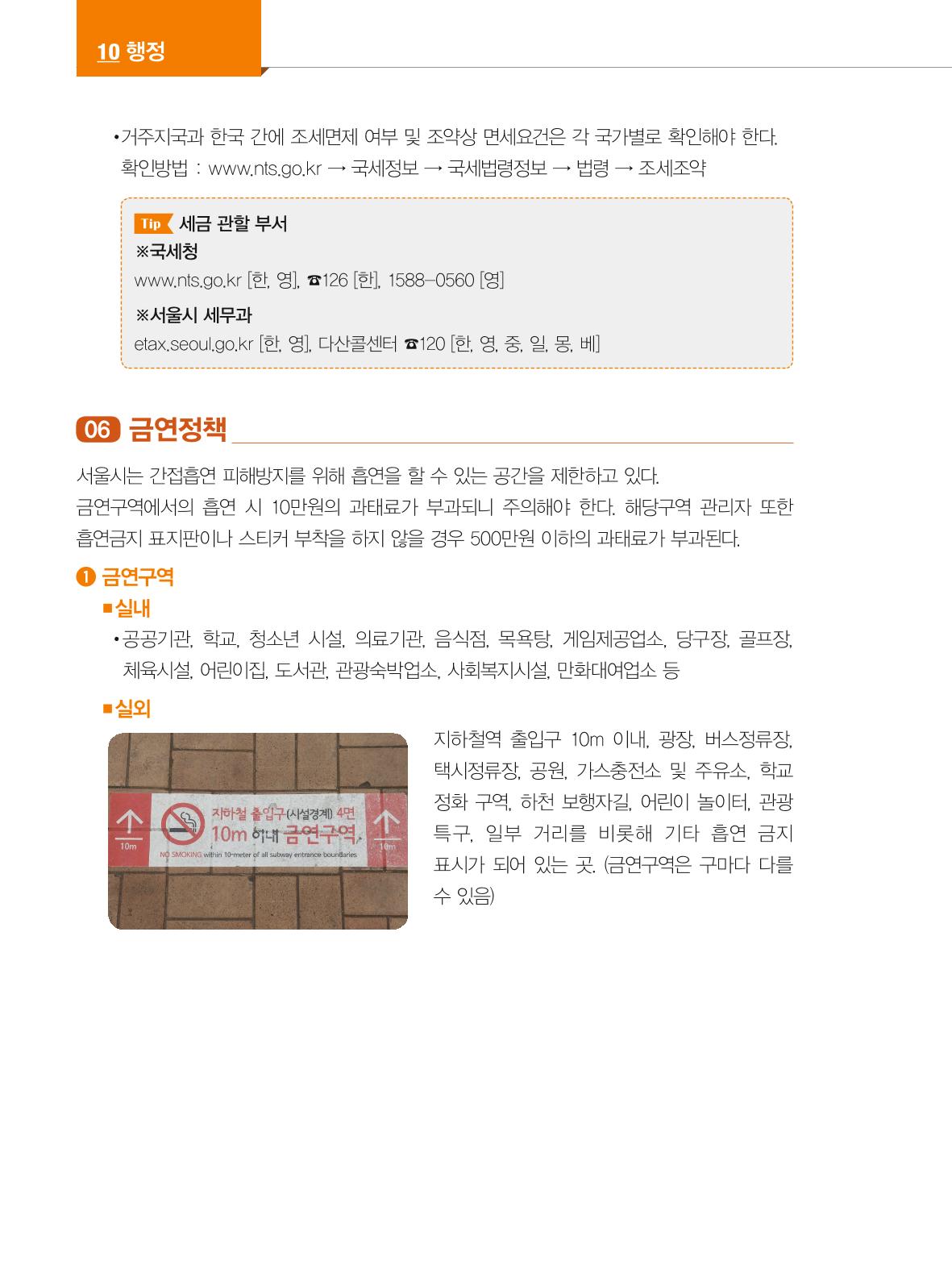 2024 외국인에게 꼭 필요한 서울생활안내 125페이지