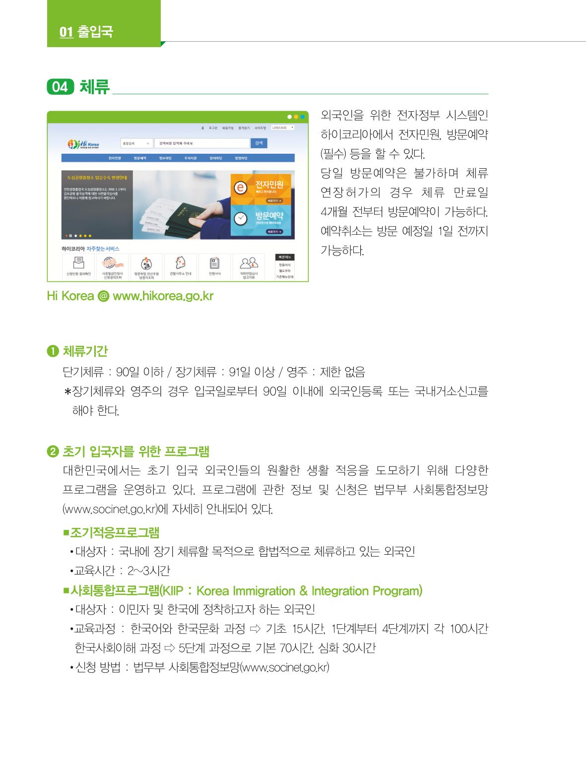 2024 외국인에게 꼭 필요한 서울생활안내 9페이지