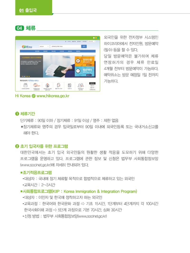 2024 외국인에게 꼭 필요한 서울생활안내 9페이지