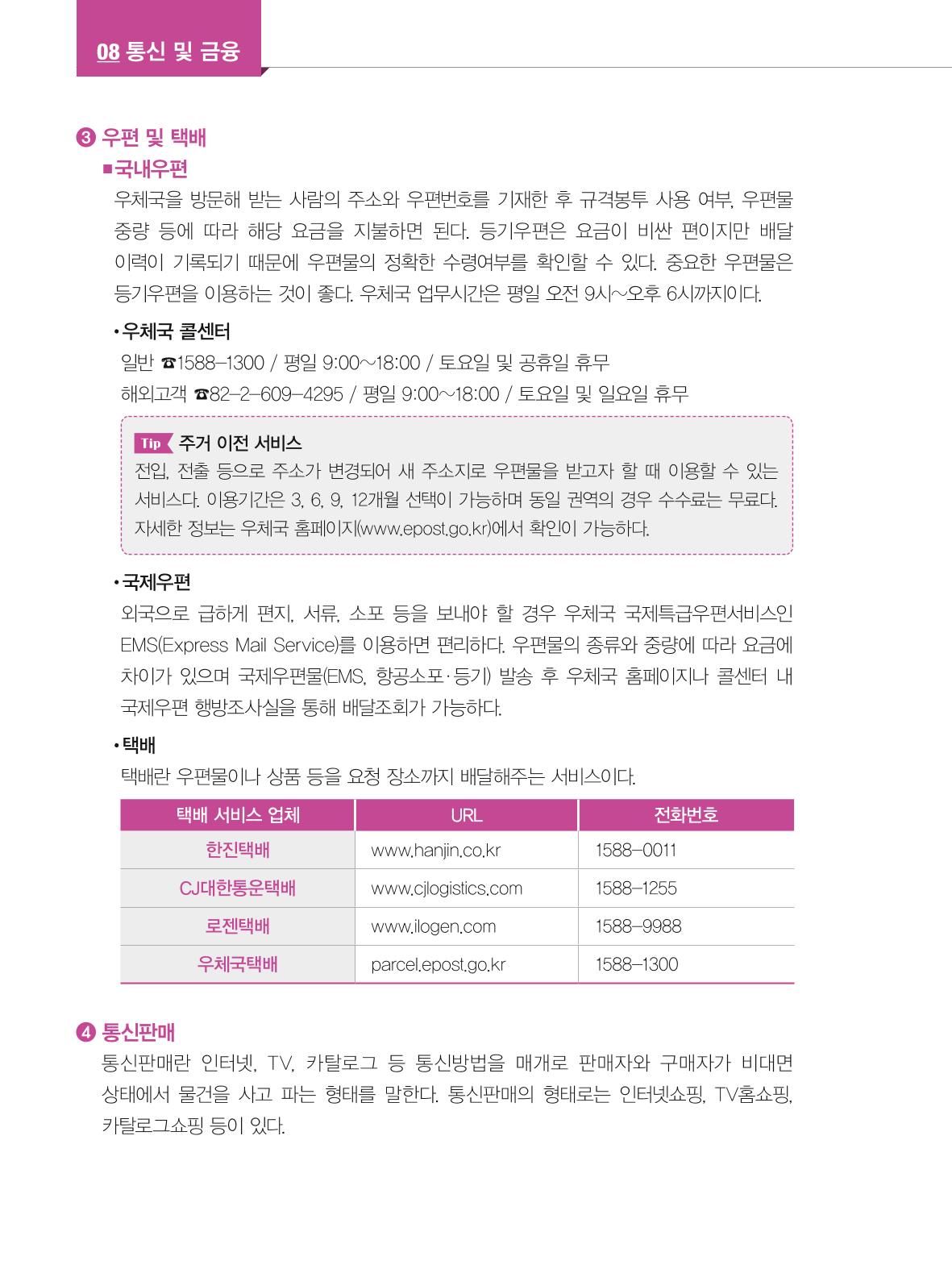 2024 외국인에게 꼭 필요한 서울생활안내 97페이지