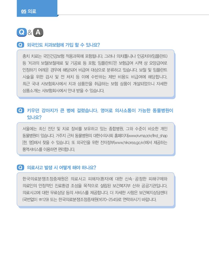 2024 외국인에게 꼭 필요한 서울생활안내 69페이지