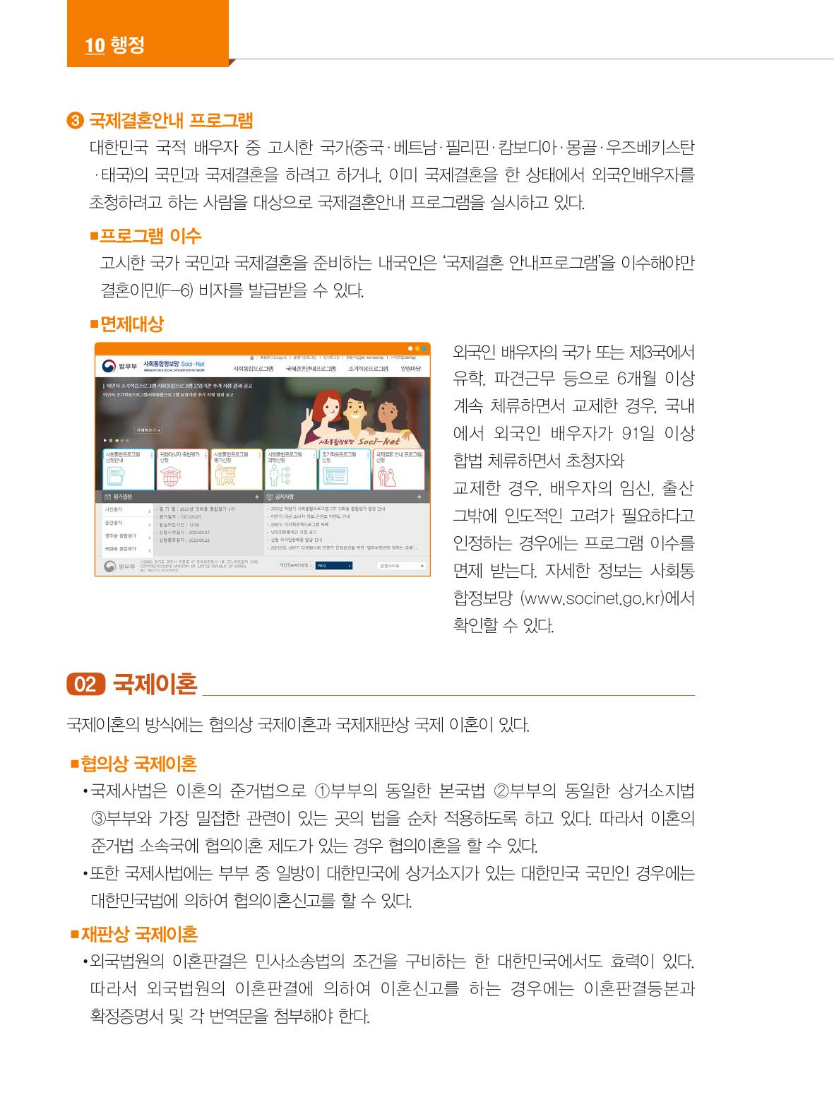 2024 외국인에게 꼭 필요한 서울생활안내 121페이지