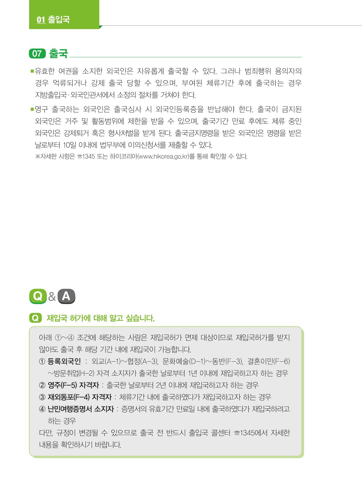 2024 외국인에게 꼭 필요한 서울생활안내 15페이지