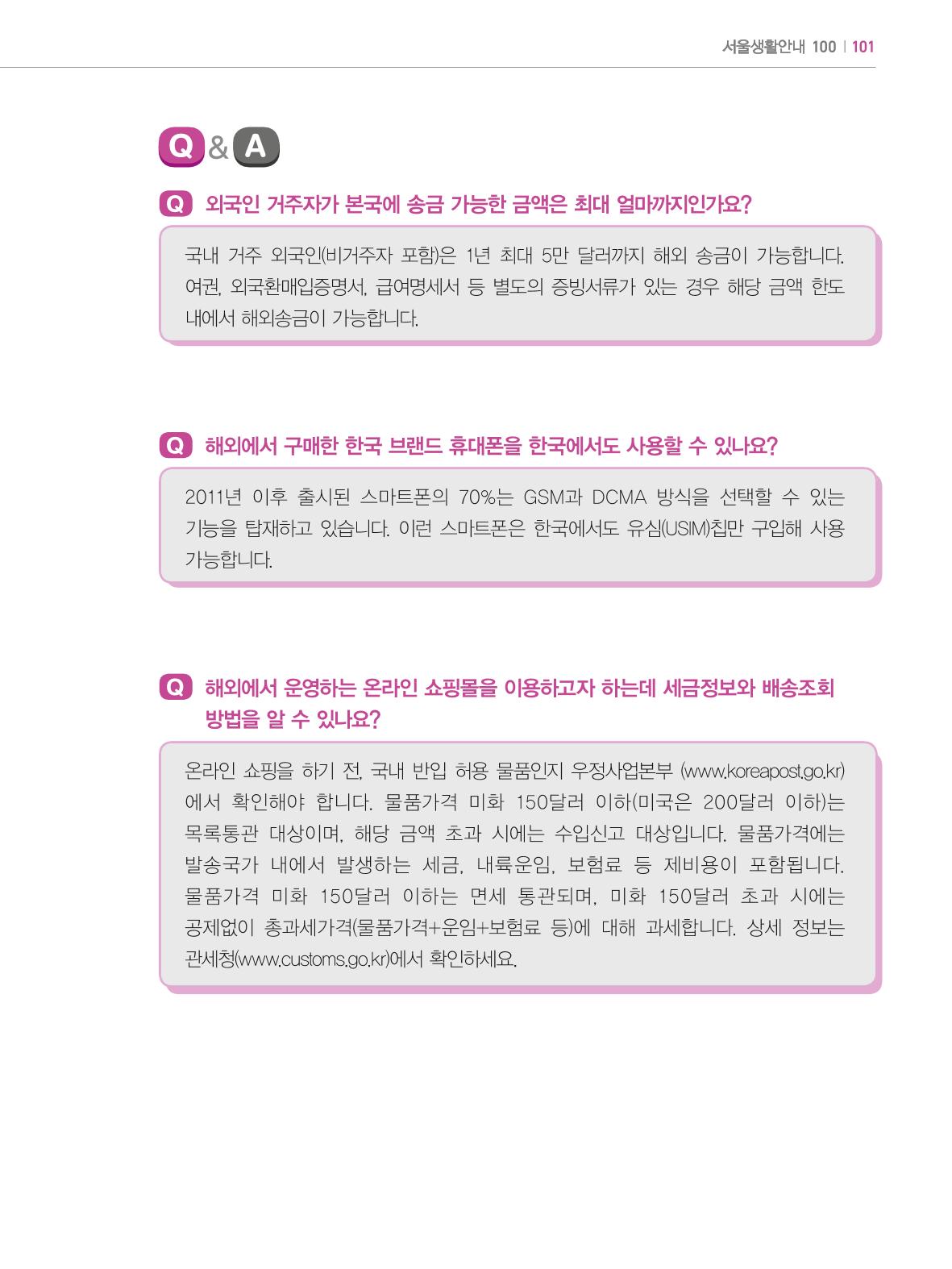 2024 외국인에게 꼭 필요한 서울생활안내 100페이지