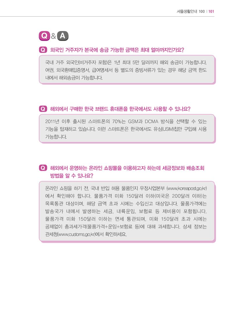 2024 외국인에게 꼭 필요한 서울생활안내 100페이지