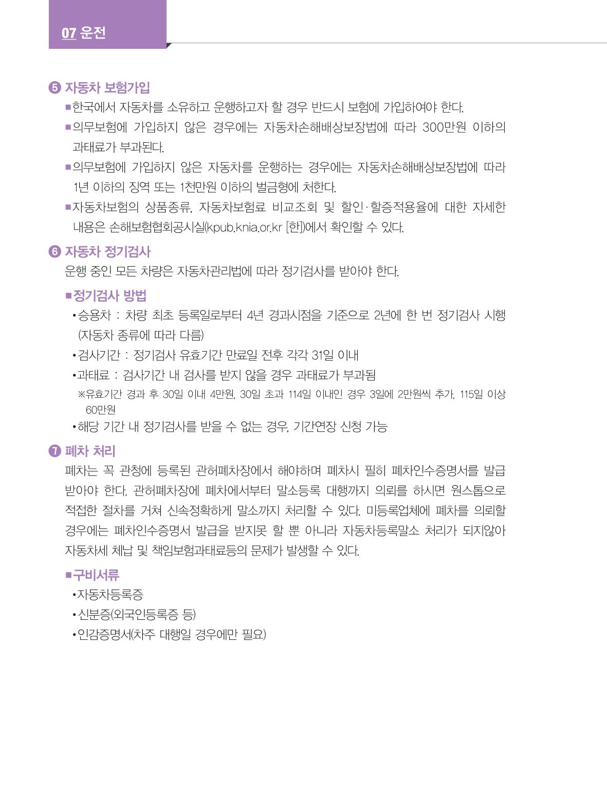 2024 외국인에게 꼭 필요한 서울생활안내 89페이지