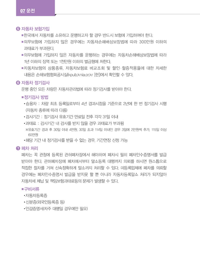 2024 외국인에게 꼭 필요한 서울생활안내 89페이지