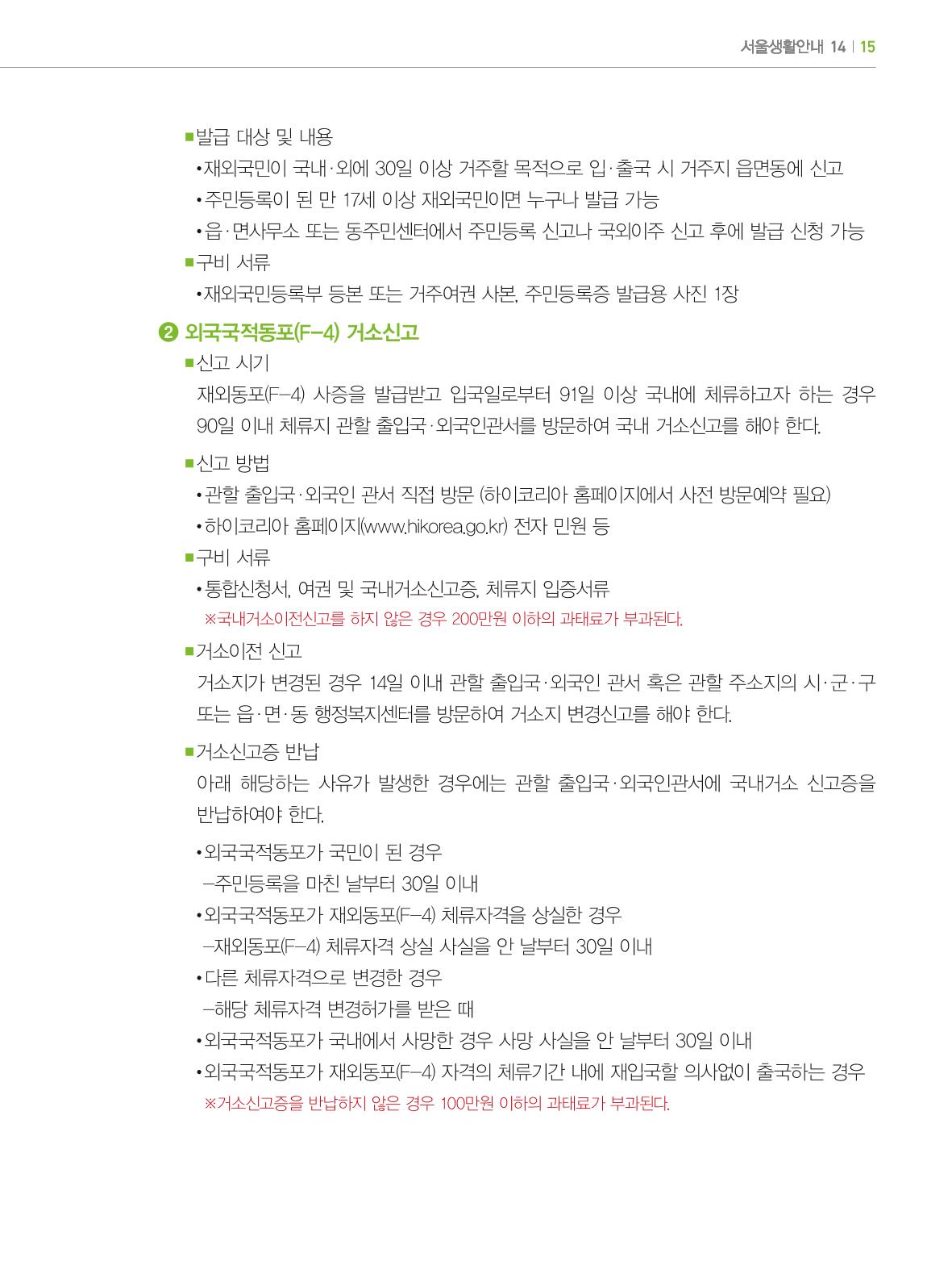 2024 외국인에게 꼭 필요한 서울생활안내 14페이지