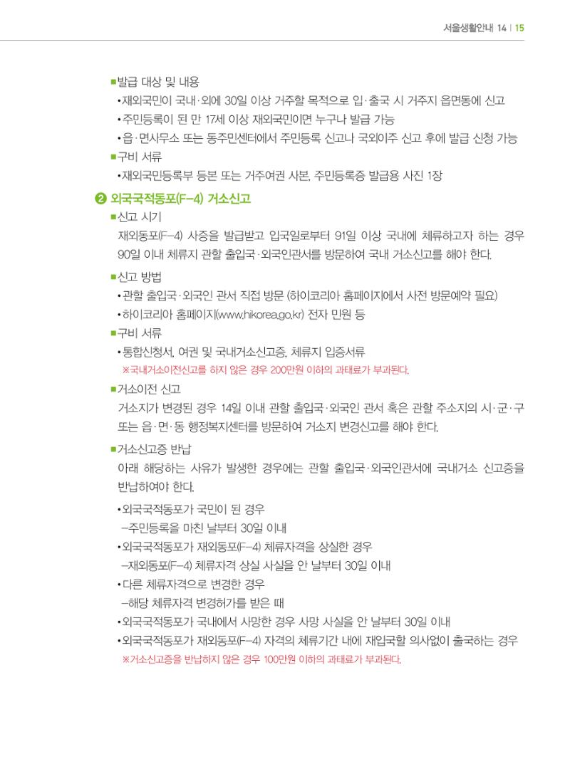2024 외국인에게 꼭 필요한 서울생활안내 14페이지