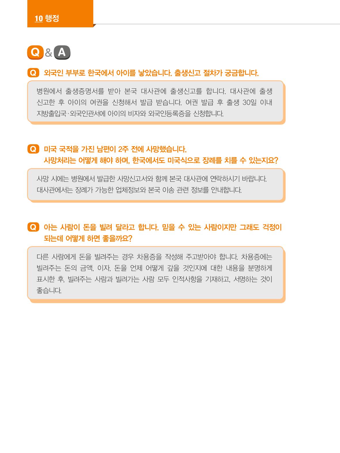 2024 외국인에게 꼭 필요한 서울생활안내 129페이지