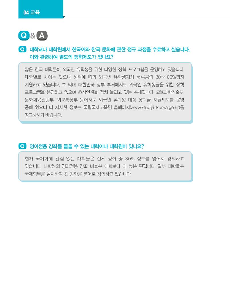 2024 외국인에게 꼭 필요한 서울생활안내 55페이지
