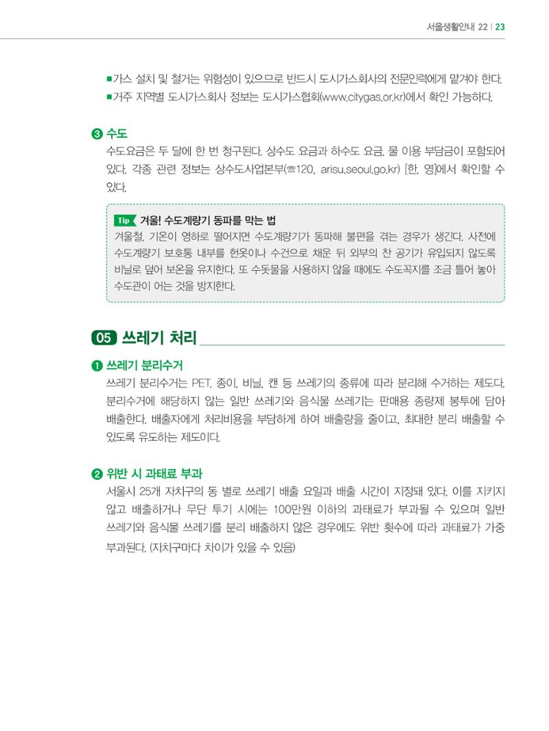 2024 외국인에게 꼭 필요한 서울생활안내 22페이지