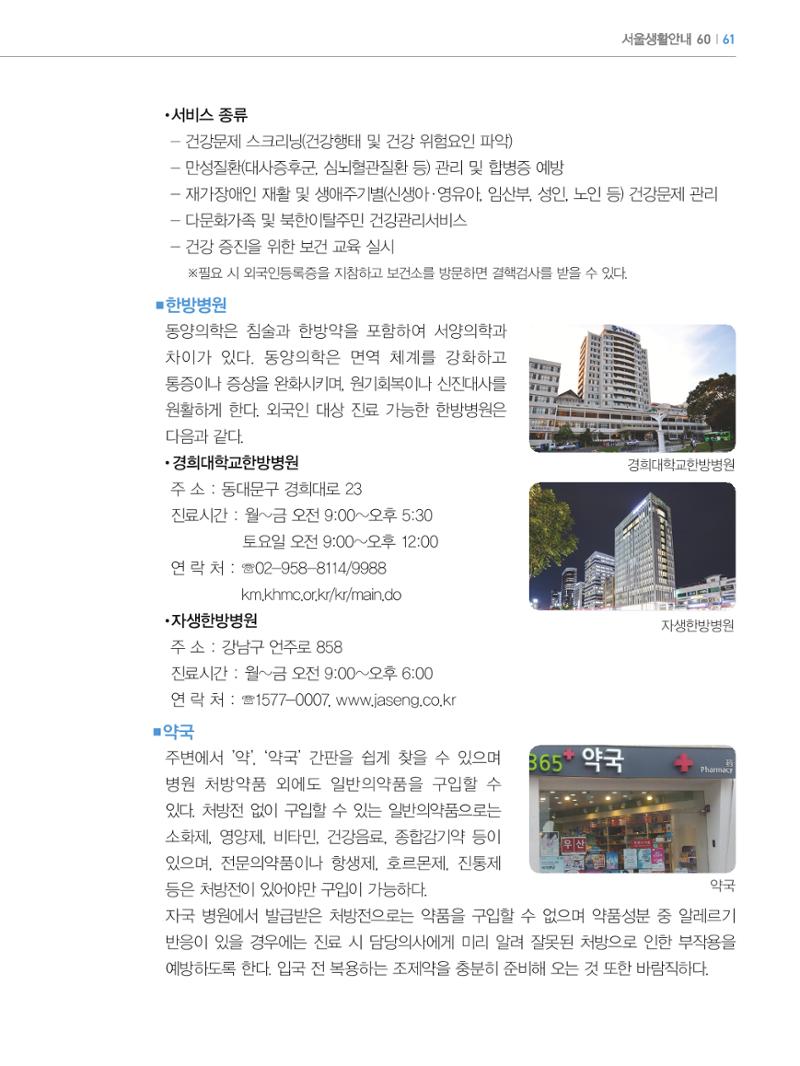 2024 외국인에게 꼭 필요한 서울생활안내 60페이지