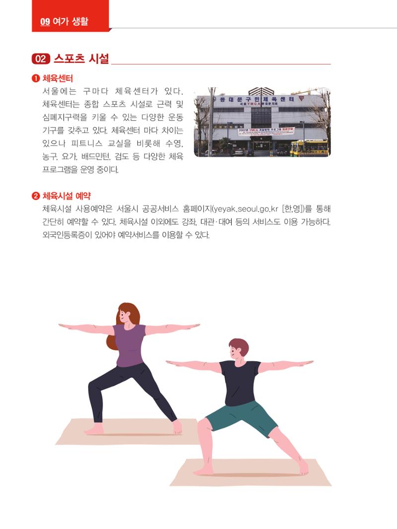 2024 외국인에게 꼭 필요한 서울생활안내 105페이지