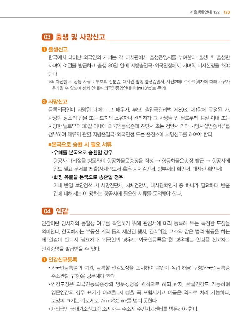 2024 외국인에게 꼭 필요한 서울생활안내 122페이지