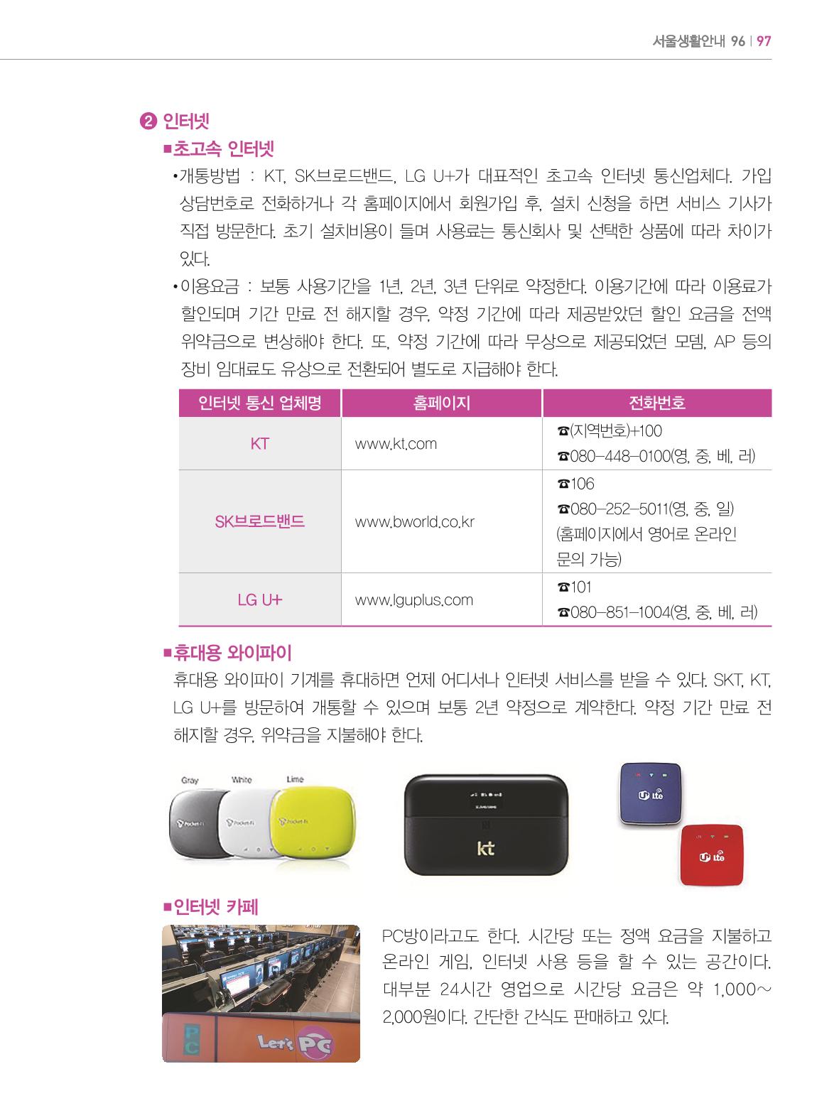 2024 외국인에게 꼭 필요한 서울생활안내 96페이지