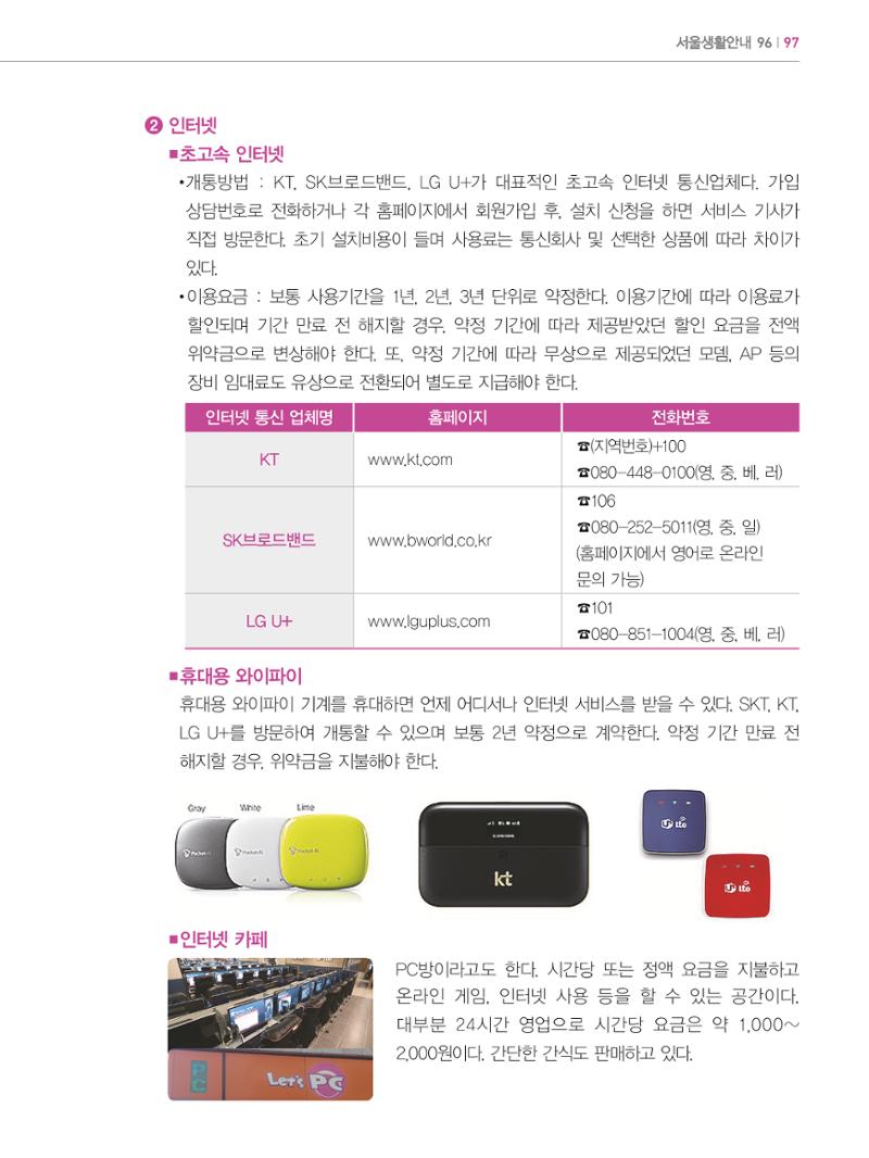 2024 외국인에게 꼭 필요한 서울생활안내 96페이지