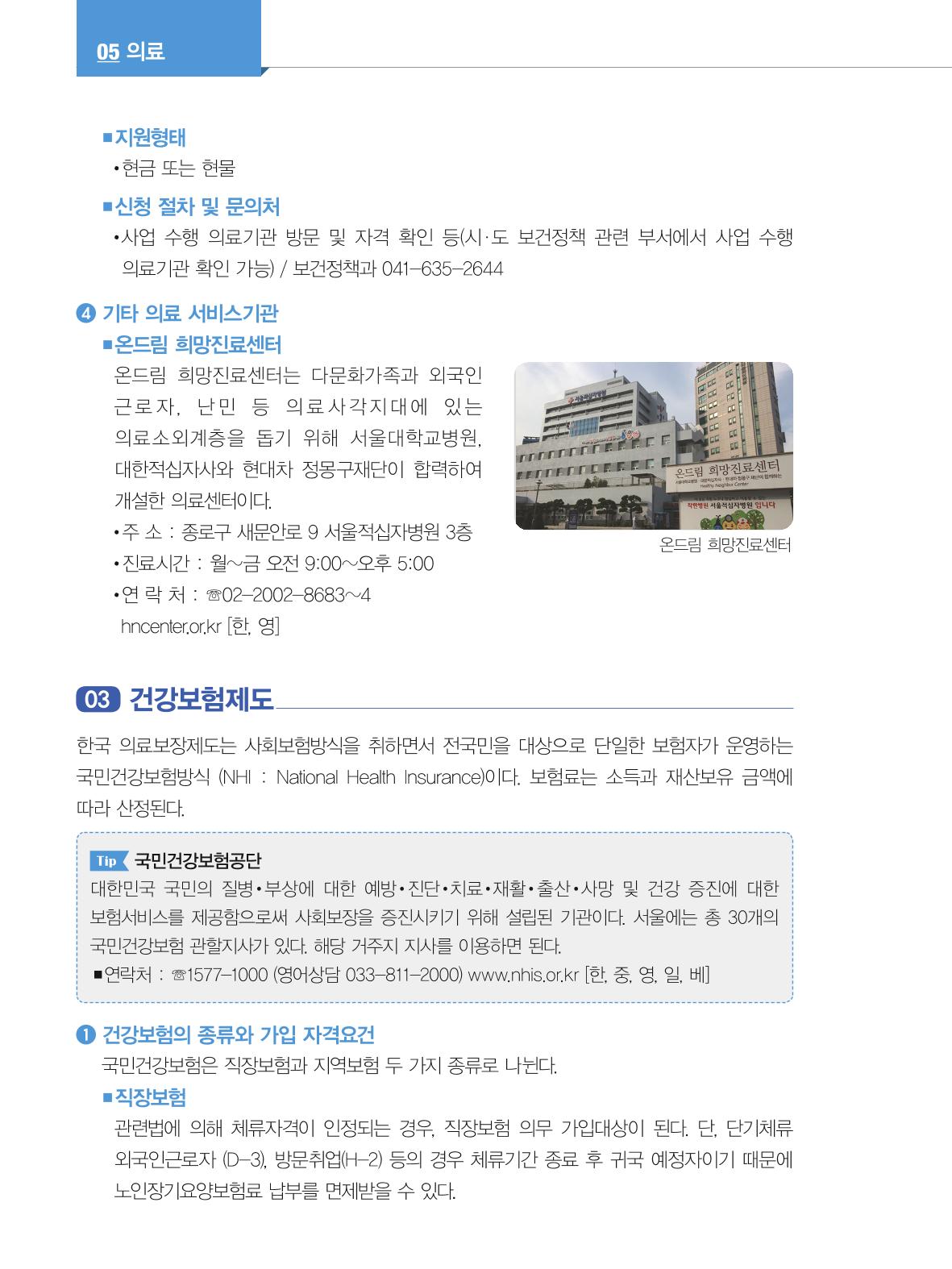 2024 외국인에게 꼭 필요한 서울생활안내 67페이지