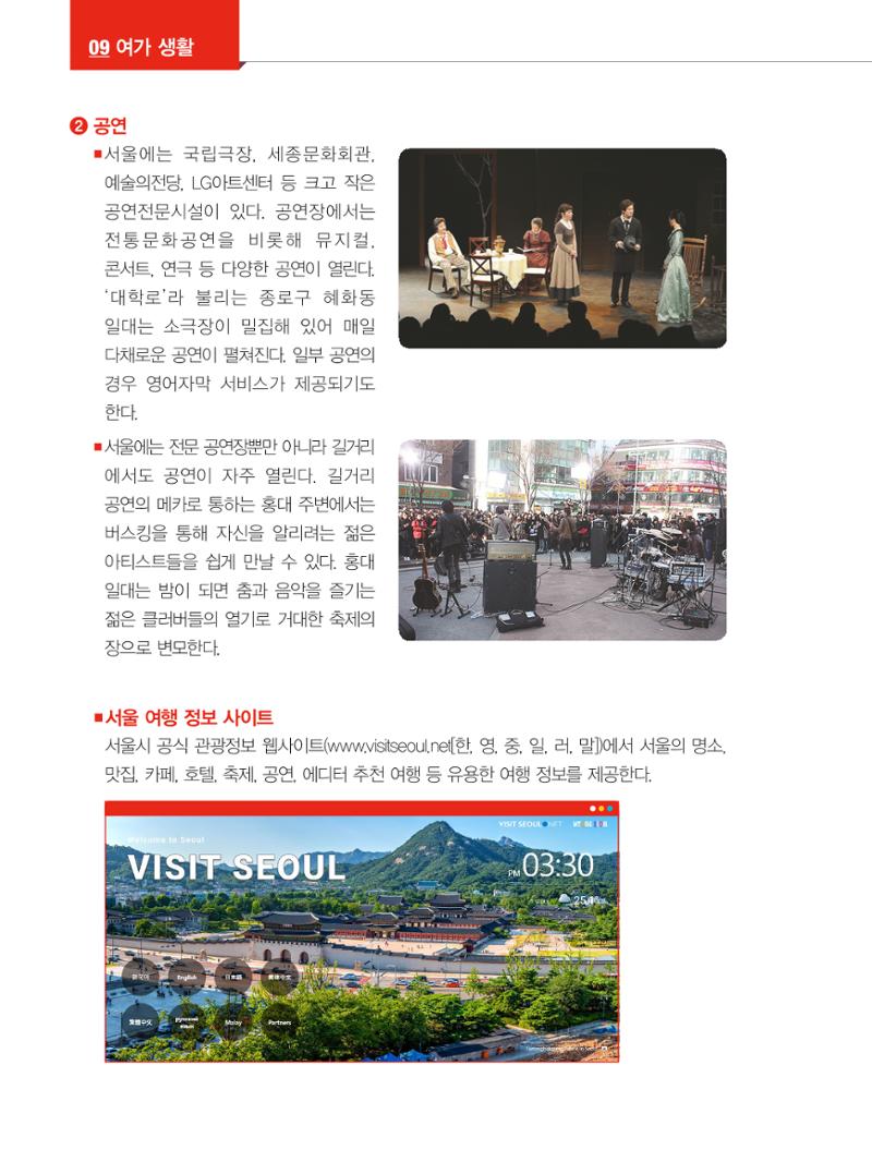 2024 외국인에게 꼭 필요한 서울생활안내 107페이지