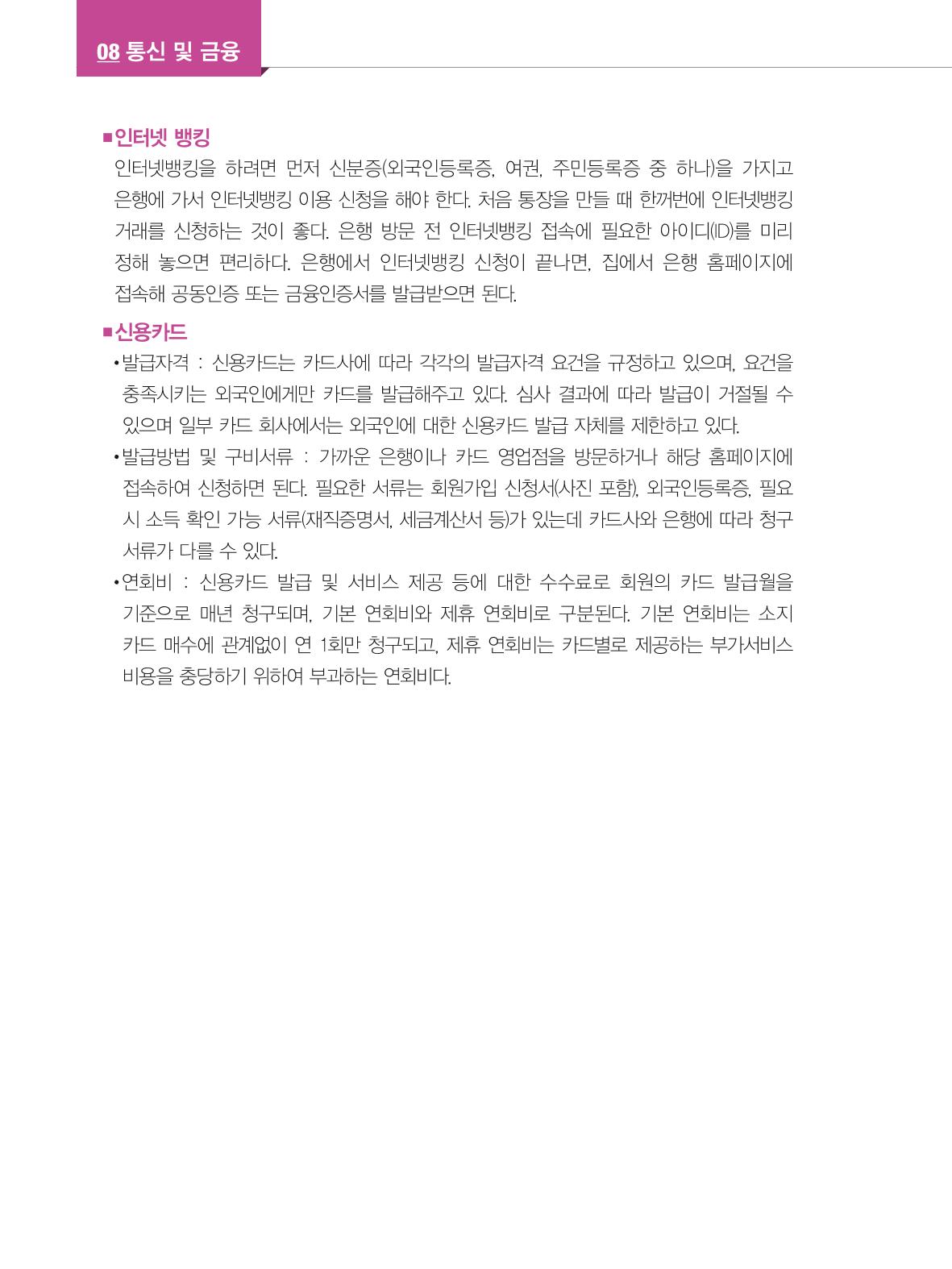 2024 외국인에게 꼭 필요한 서울생활안내 99페이지