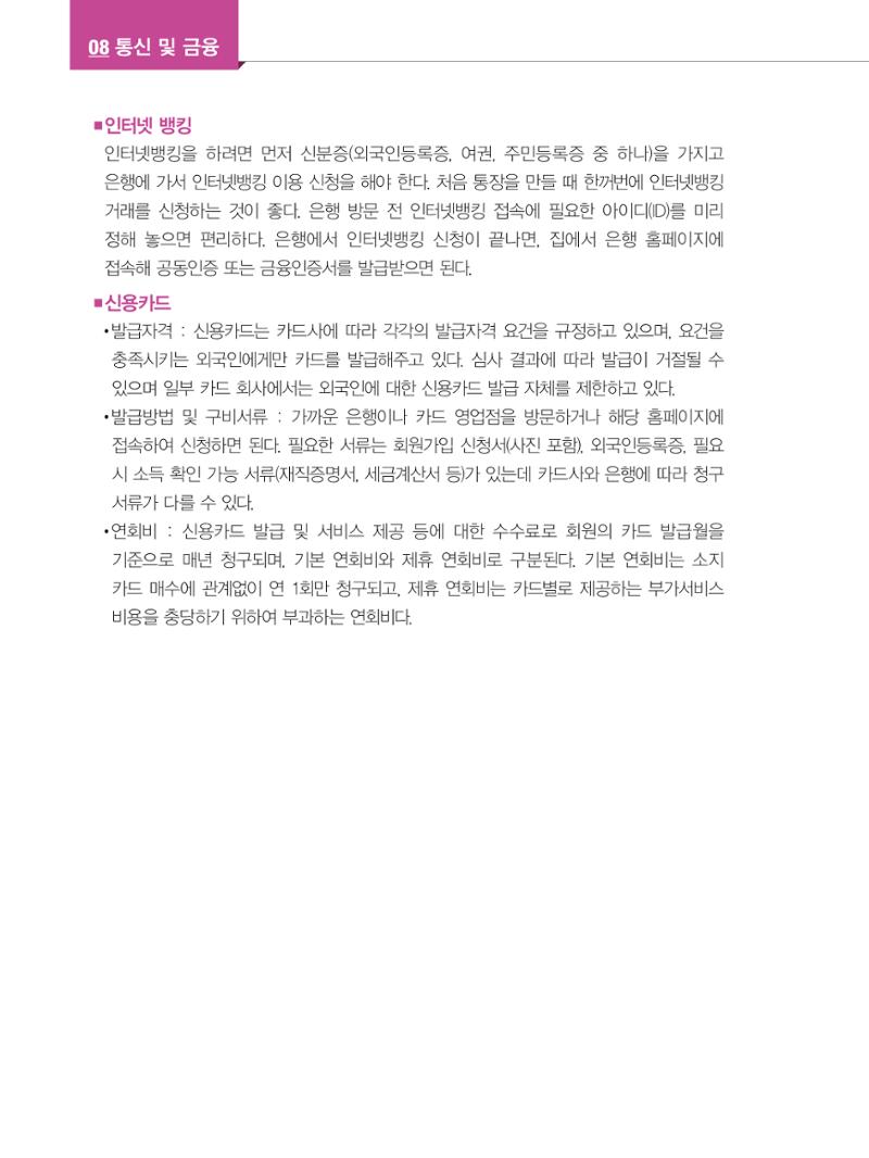 2024 외국인에게 꼭 필요한 서울생활안내 99페이지