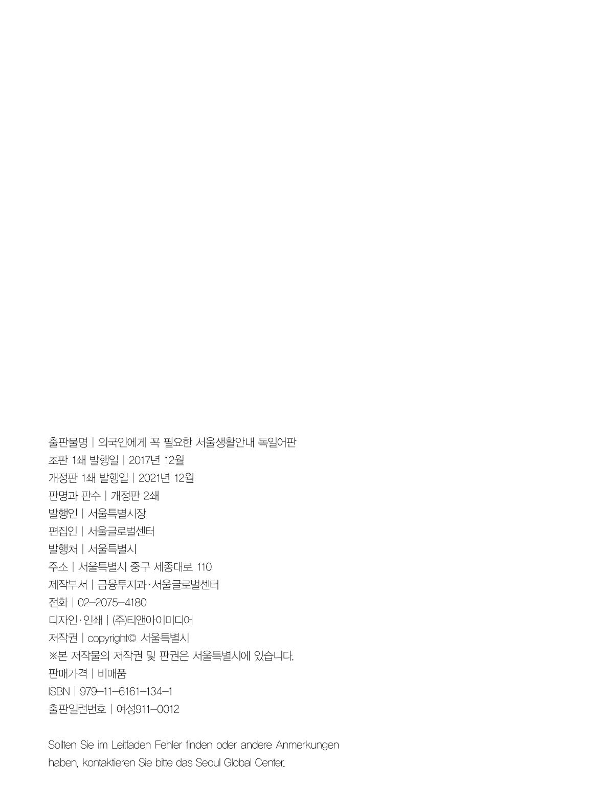 2024 Leitfaden für das Leben in Seoul 149페이지