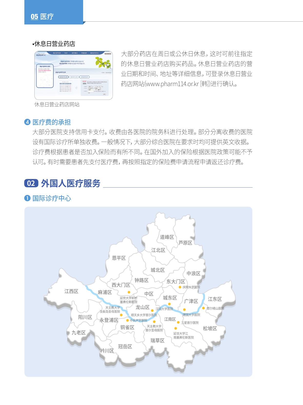 2024 首尔生活指南 61페이지