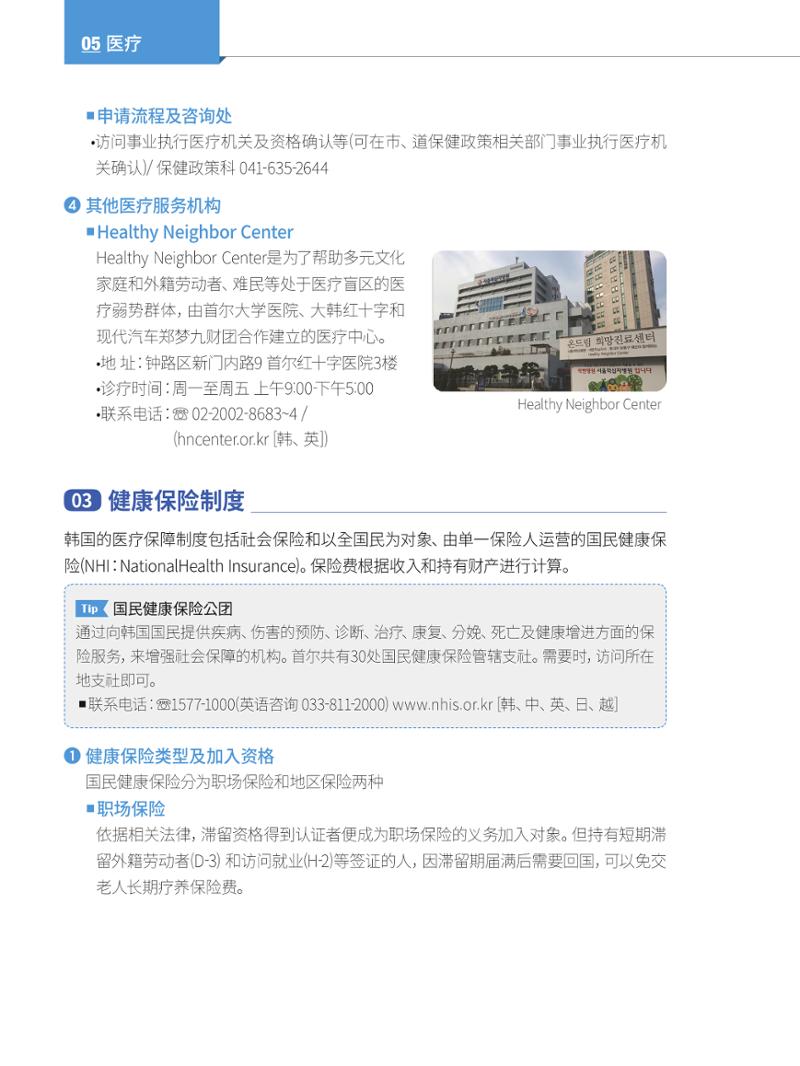 2024 首尔生活指南 67페이지