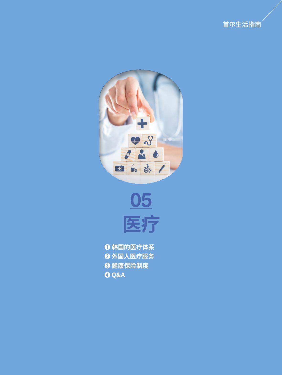 2024 首尔生活指南 56페이지