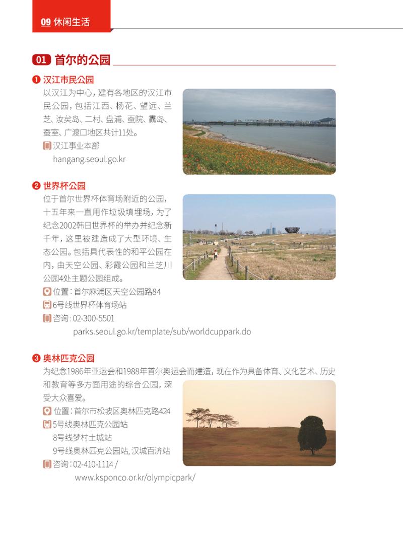 2024 首尔生活指南 103페이지