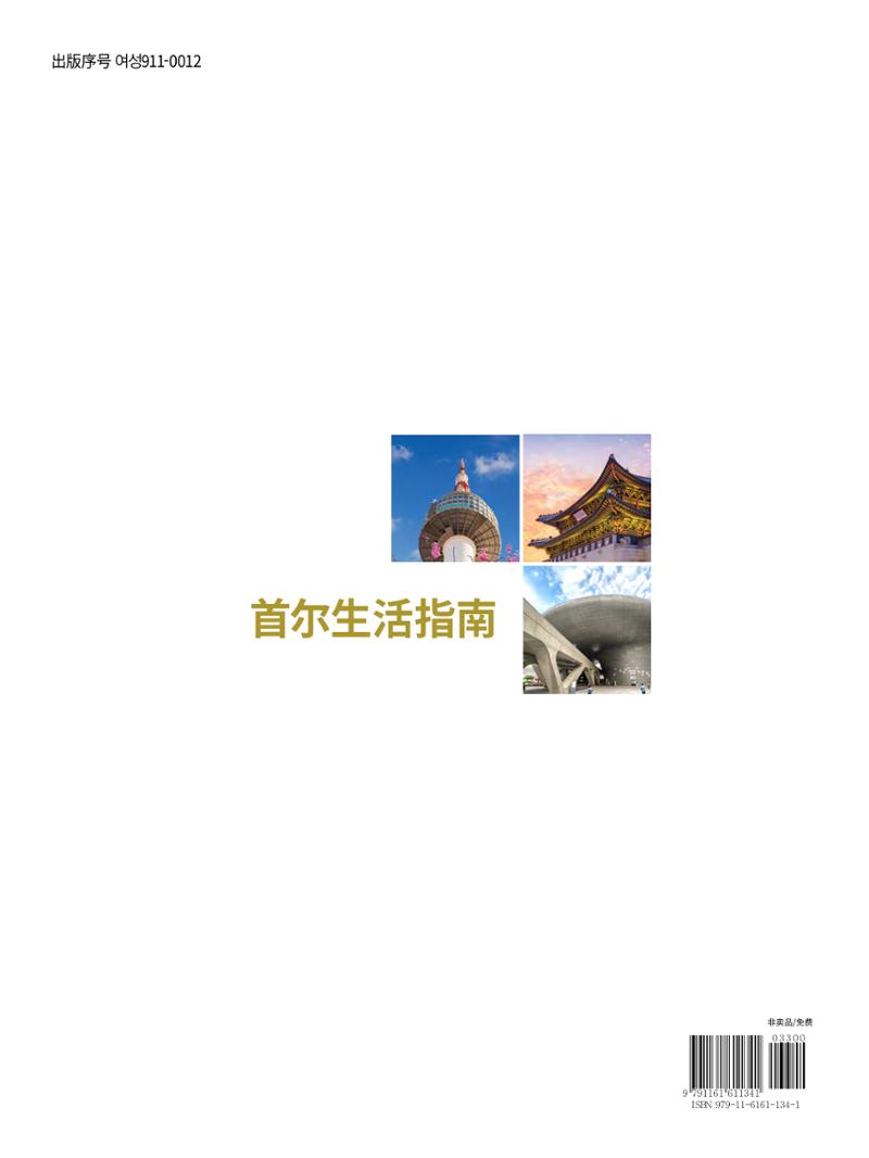 2024 首尔生活指南 150페이지