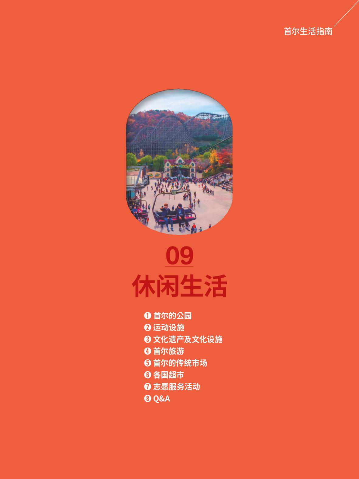 2024 首尔生活指南 102페이지