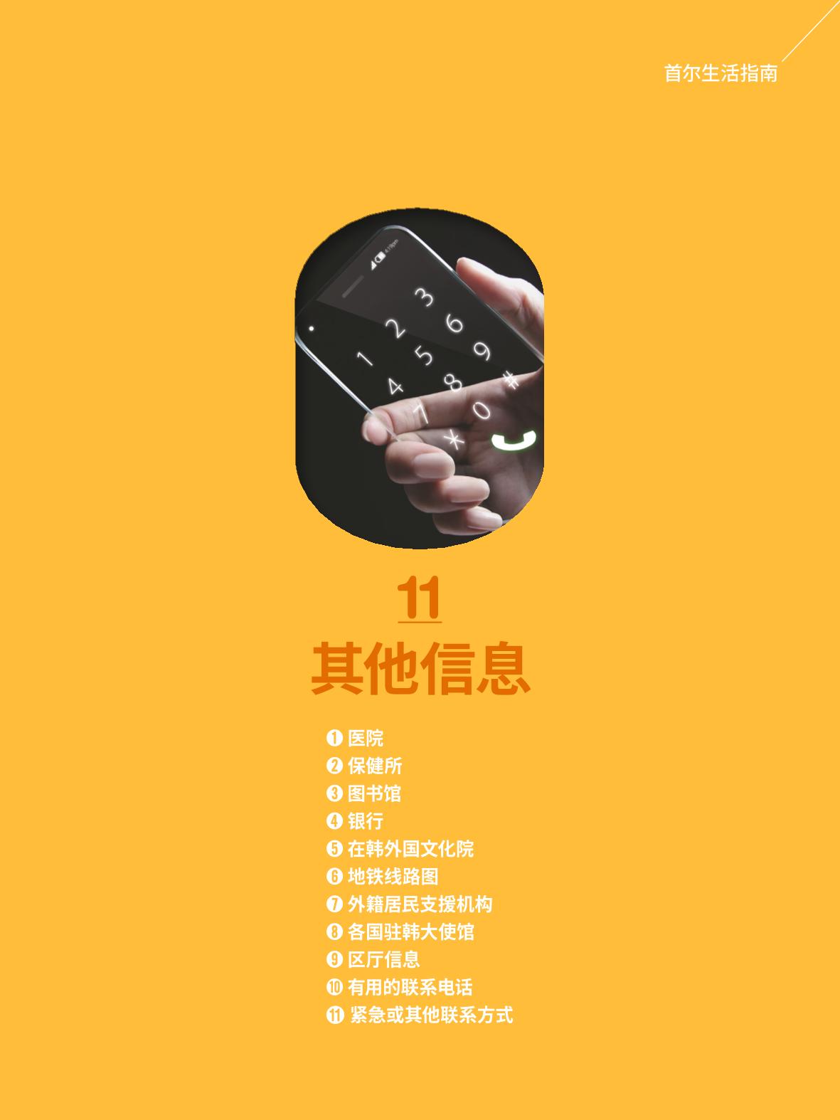 2024 首尔生活指南 130페이지