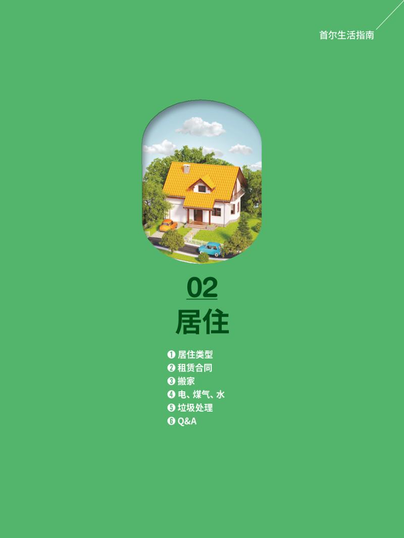 2024 首尔生活指南 18페이지
