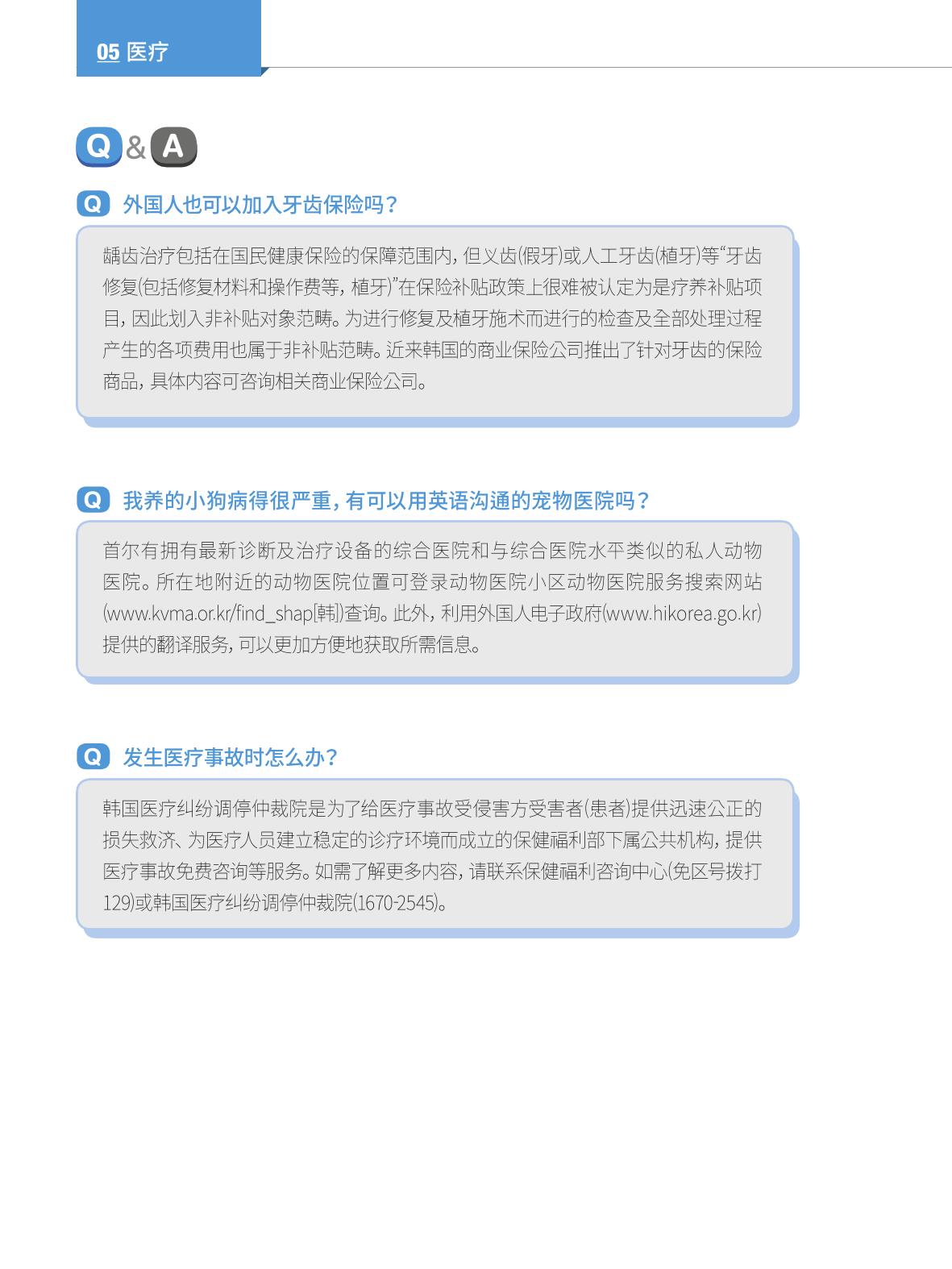 2024 首尔生活指南 69페이지