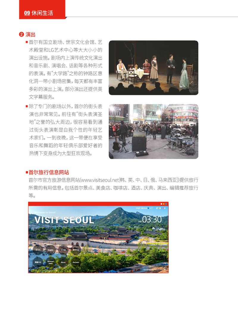 2024 首尔生活指南 107페이지