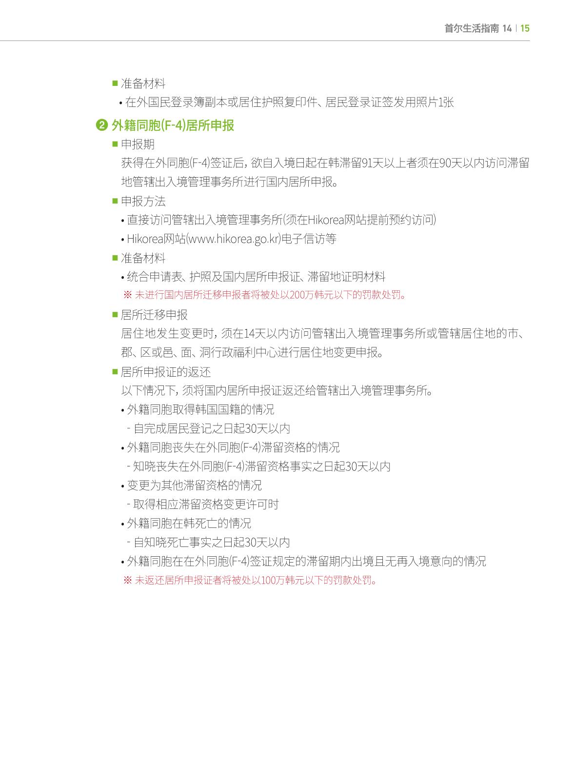 2024 首尔生活指南 14페이지