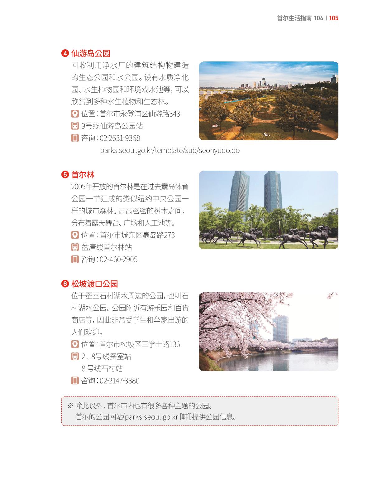 2024 首尔生活指南 104페이지