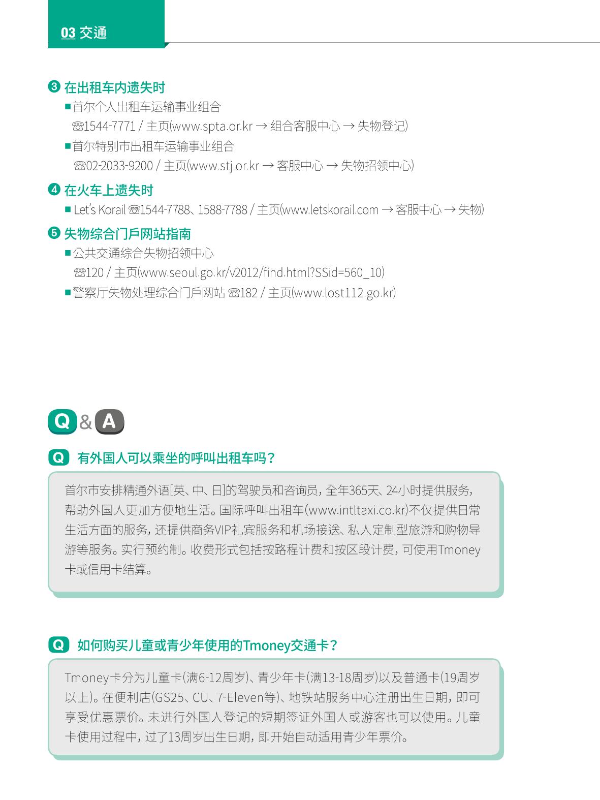 2024 首尔生活指南 45페이지