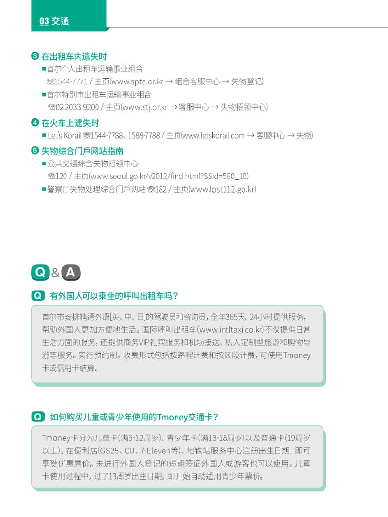 2024 首尔生活指南 45페이지