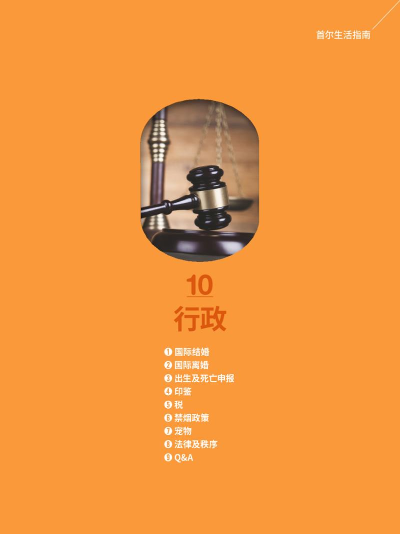 2024 首尔生活指南 118페이지