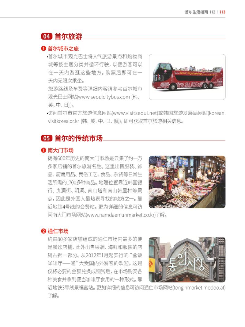 2024 首尔生活指南 112페이지