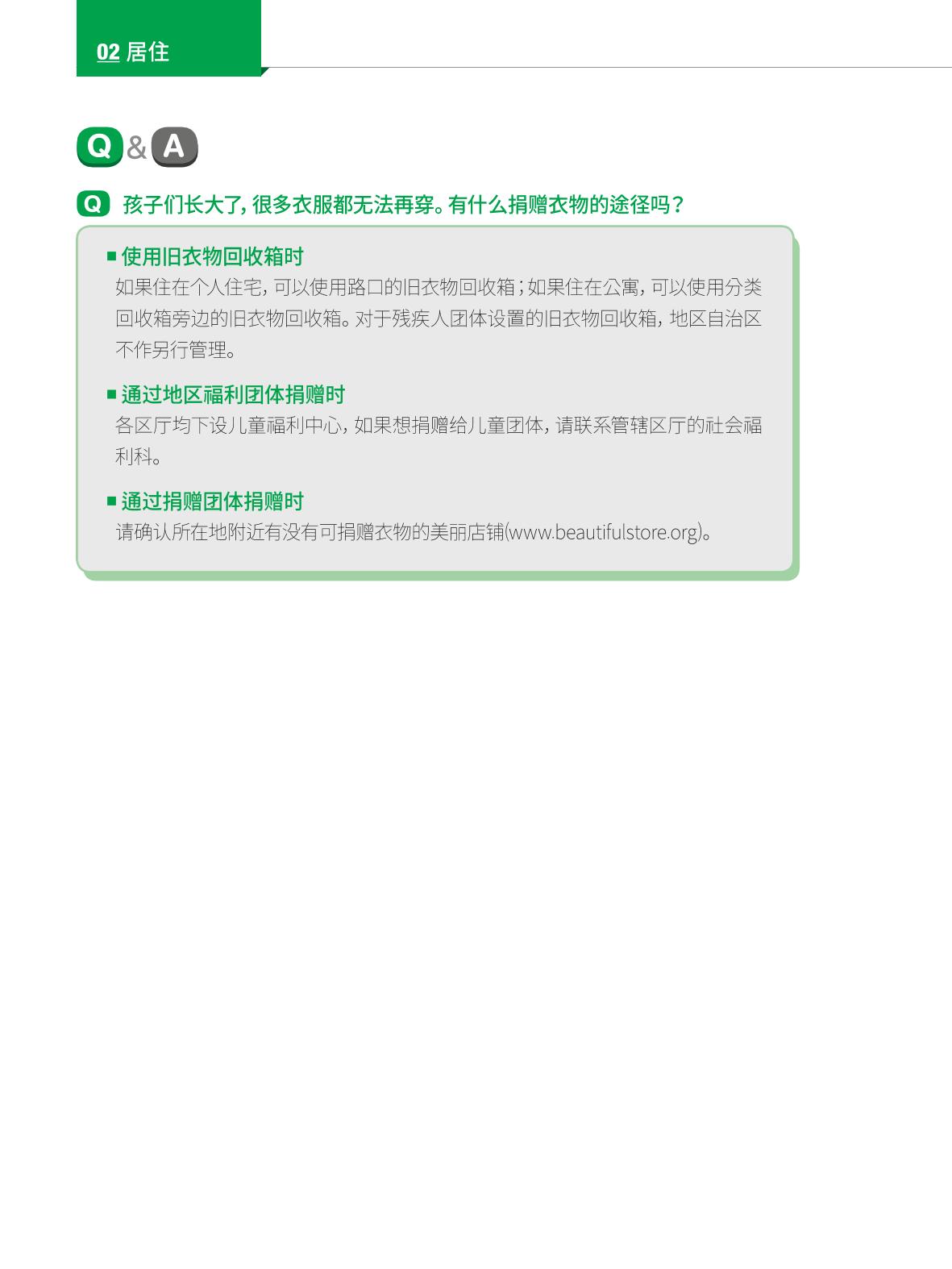 2024 首尔生活指南 31페이지