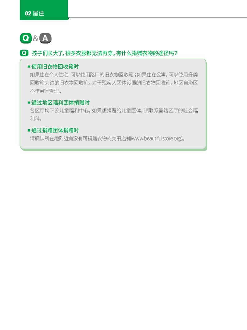 2024 首尔生活指南 31페이지