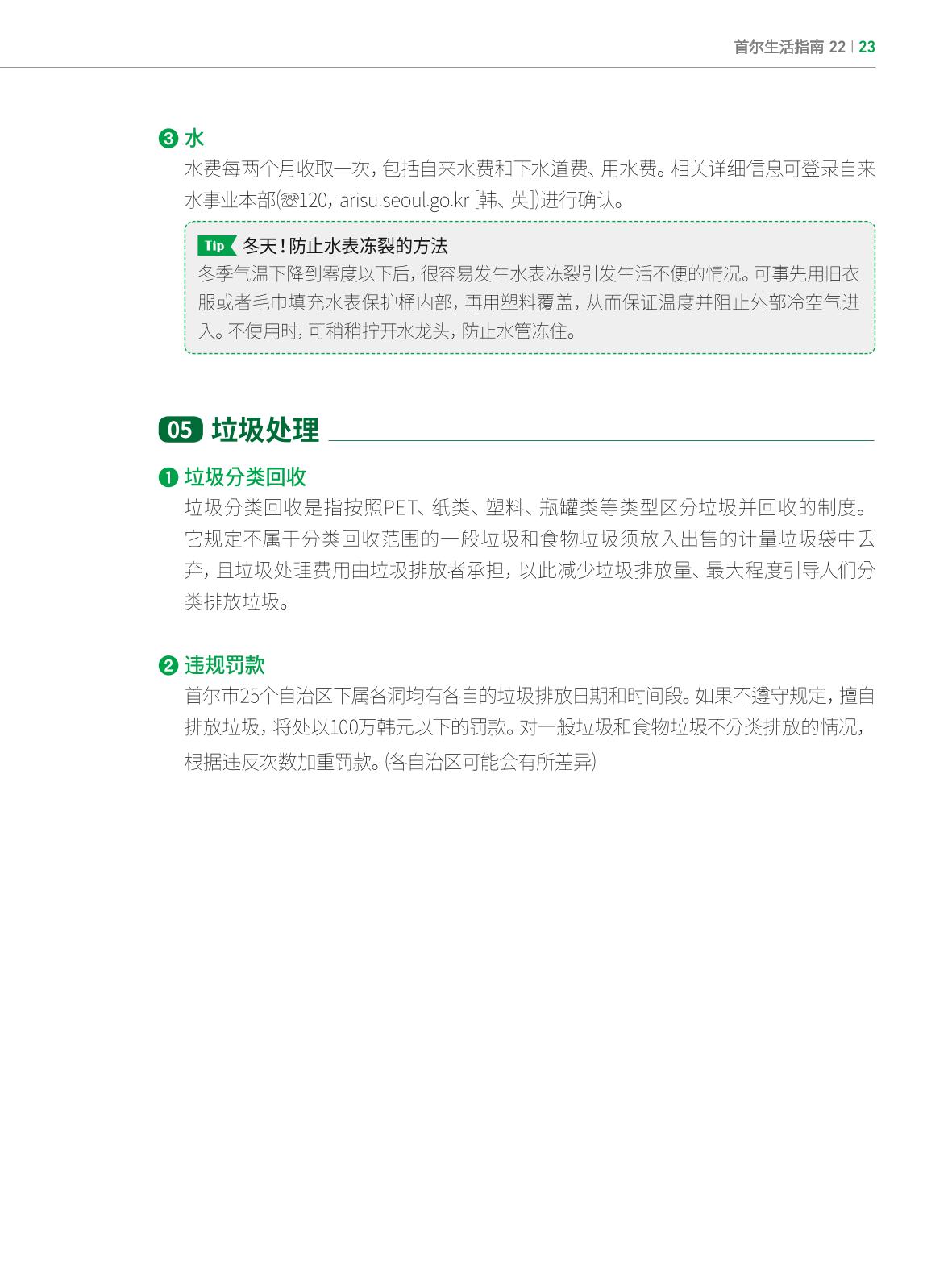 2024 首尔生活指南 22페이지