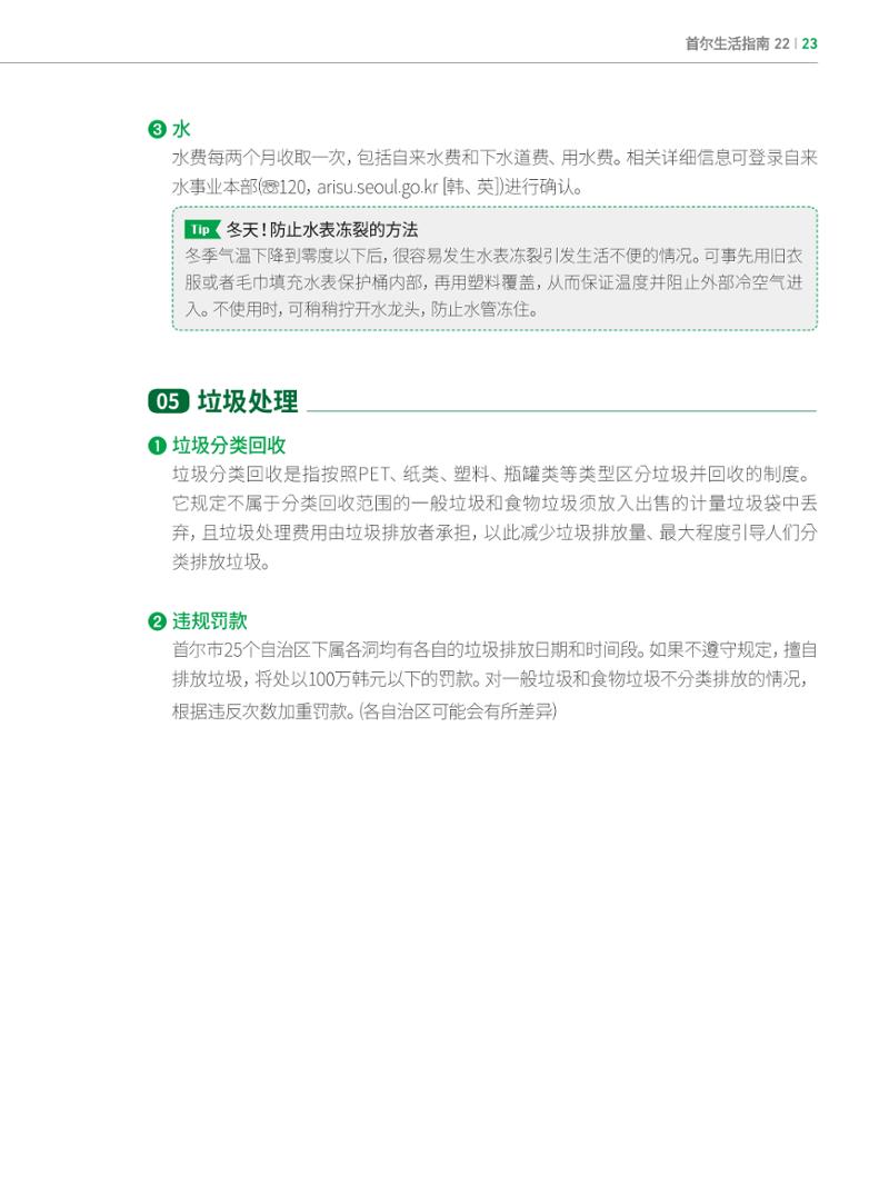 2024 首尔生活指南 22페이지