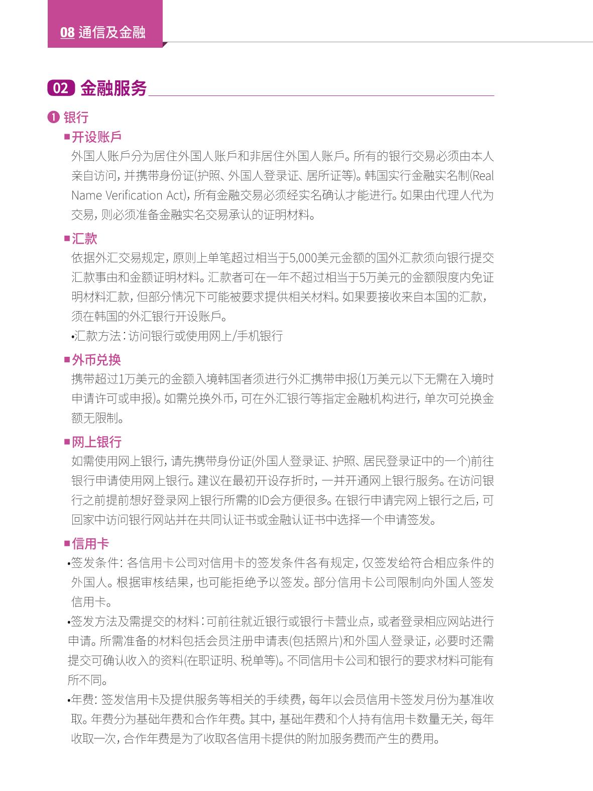 2024 首尔生活指南 99페이지