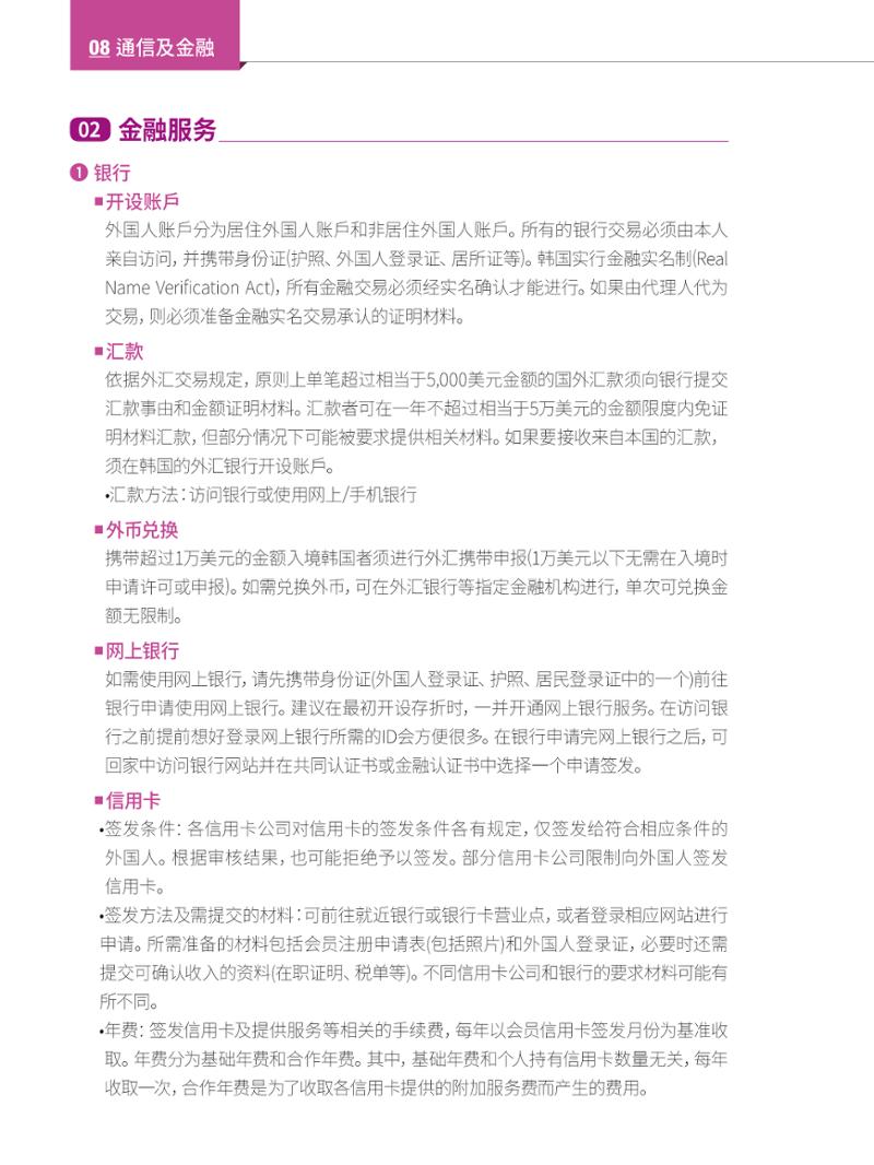 2024 首尔生活指南 99페이지
