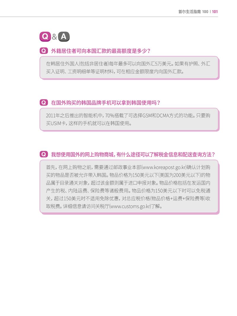 2024 首尔生活指南 100페이지